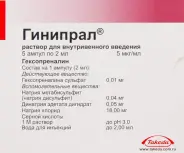 Гинипрал Ампулы 10мг 2мл №5 от ГОРЗДРАВ Аптека №3012