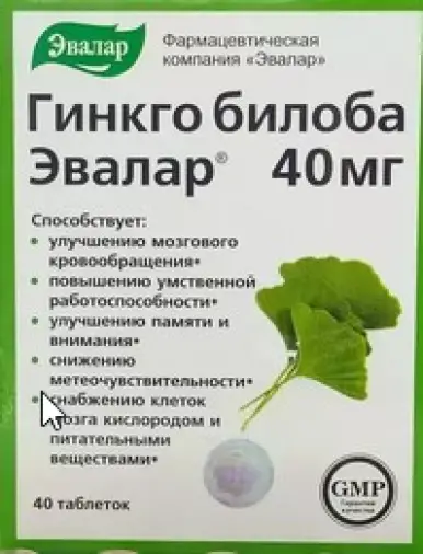 Гинкго Билоба Капсулы 200мг (40мг) №40