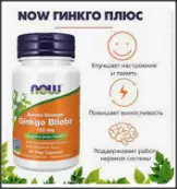 Гинкго Плюс Капсулы 120мг №50 от НауФудс