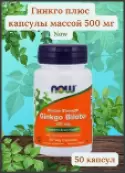 Гинкго Плюс Капсулы 500мг №50 от НауФудс