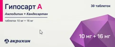 Гипосарт А Таблетки 10мг+16мг №30 произодства Акрихин ОАО ХФК