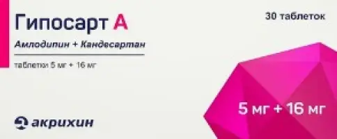 Гипосарт А Таблетки 5мг+16мг №30 произодства Акрихин ОАО ХФК