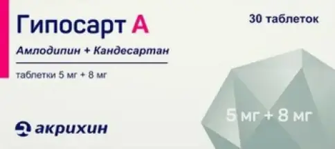 Гипосарт А Таблетки 5мг+8мг №30 произодства Акрихин ОАО ХФК