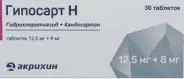 Гипосарт Н Таблетки 12.5мг+8мг №30 от ЗДОРОВ ру Молодёжная