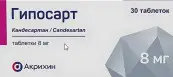 Гипосарт Таблетки 8мг №30 от Акрихин ОАО ХФК