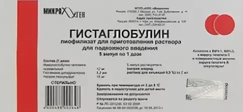 Гистаглобулин