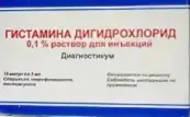 Гистамина дигидрохлорид Р-р д/инъекций 0.01% 5мл от Бурли