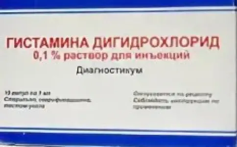 Гистамина дигидрохлорид Р-р д/инъекций 0.01% 5мл произодства Бурли