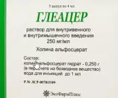 Глеацер от Экофарм Плюс