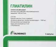 Глиатилин