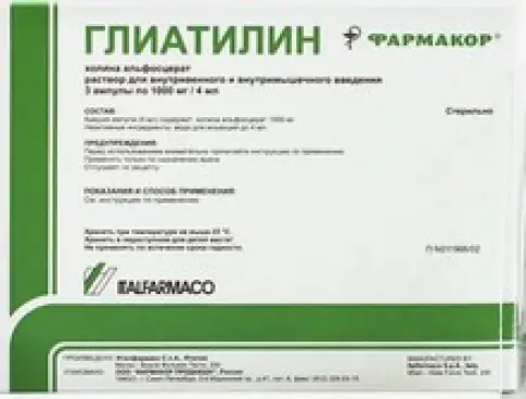 Глиатилин