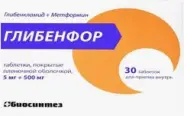 Аналог Глюкованс: Глибенфор