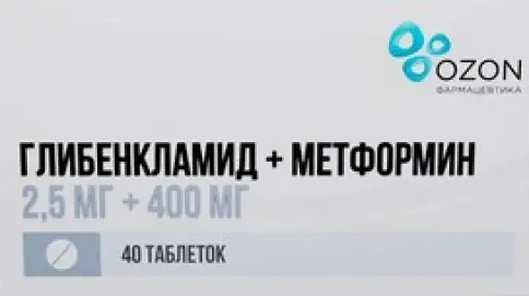 Глибенкламид+Метформин Таблетки 2.5мг+400мг №40 произодства Озон ФК ООО