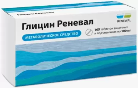 Глицин Таблетки 100мг №105 в Павловском Посаде