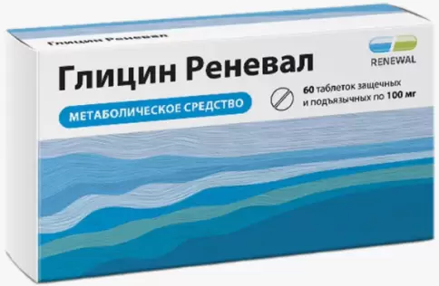 Глицин Таблетки 100мг №60 произодства Не определен
