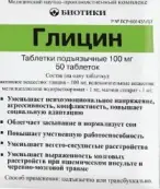 Глицин Таблетки 102мг №50 от Биотики МНПК