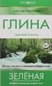Глина зелёная Упаковка 100г от Вирсавия ООО
