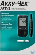 Глюкометр Акку-чек актив (Accu-chek active) Комплект №1 в СПБ (Санкт-Петербурге) от Аптека для Всех