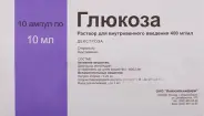 Глюкоза Ампулы 40% 10мл №10 в СПБ (Санкт-Петербурге) от Аптека для Всех