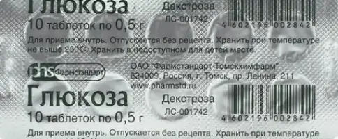 Глюкоза