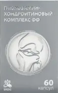 Глюкозамин-хондроитиновый комплекс ФФ Капсулы №60 от Аптека №274 Северное Измайлово