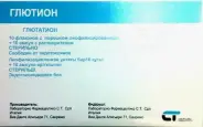Глютион (глютатион) Лиоф.порошок №10 от Аптечный Дом