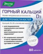 Горный кальций Д3 Таблетки 840мг №80 в СПБ (Санкт-Петербурге) от Аптека для Всех