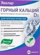 Горный кальций Таблетки 700мг №80 от Аптека Ваша №1 Балаклавский пр-т 5А