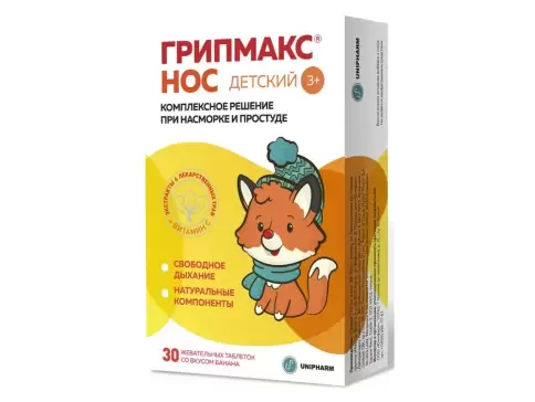 Грипмакс Нос Детский Таблетки жевательные №30 в Орехово-Зуево