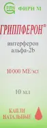 Гриппферон Капли 10000МЕ/мл 10мл в СПБ (Санкт-Петербурге) от Аптека для Всех
