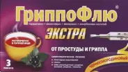 Гриппофлю Экстра