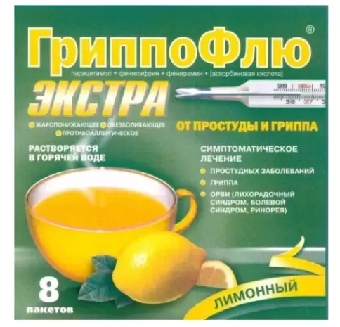 Гриппофлю Экстра Порошок (лимон) №8