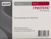 Гриптера Капсулы 75мг №10 от Алиум ПФК ООО