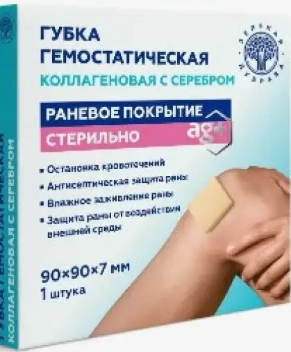 Губка гемостатическая коллагеновая с серебром Упаковка 90х90мм