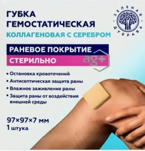 Губка гемостатическая коллагеновая с серебром
