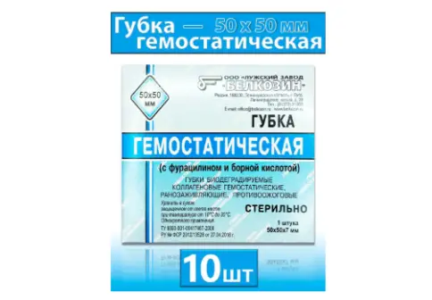 Губка гемостатическая коллагеновая Упаковка 50х50мм №10