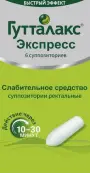 Гутталакс Экспресс Свечи 10мг №6 от А.Наттерманн энд Сие