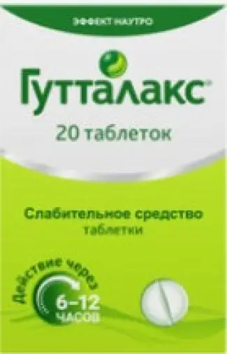 Гутталакс Таблетки 5 мг №20