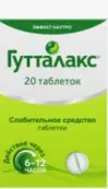 Гутталакс Таблетки 5мг №20 от Франция
