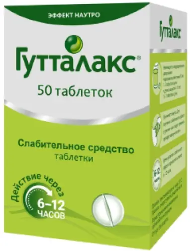 Гутталакс
