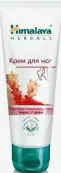 Himalaya Herbals Крем для ног Туба 75мл от Green planet industries