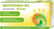 Ибупрофен Свечи д/детей 60мг №10 в СПБ (Санкт-Петербурге) от ЛекОптТорг Аптека №152