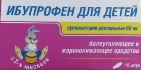 Ибупрофен Свечи д/детей 60 мг №10