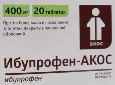 Ибупрофен