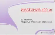 Иматиниб Таблетки п/о 400мг №30