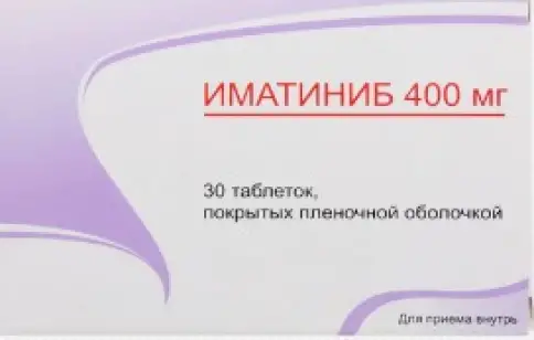 Иматиниб Капсулы 400мг №30 в Саратове