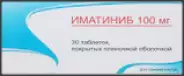 Иматиниб Таблетки п/о 100мг №30 от РЕДаптека ру Измайловская (Пятерочка)