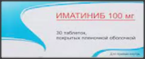 Иматиниб