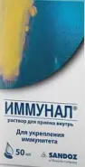 Аналог Иммунал: Иммунал