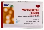 Иммуноглобулин чел.норм.дон. Ампулы 1доза №10 от Самсон-Фарма на Лубянке
